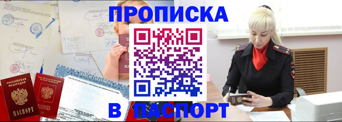 прописка от собственника в Камешково
